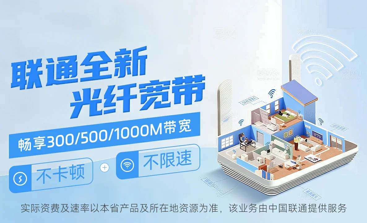 三台县中国联通