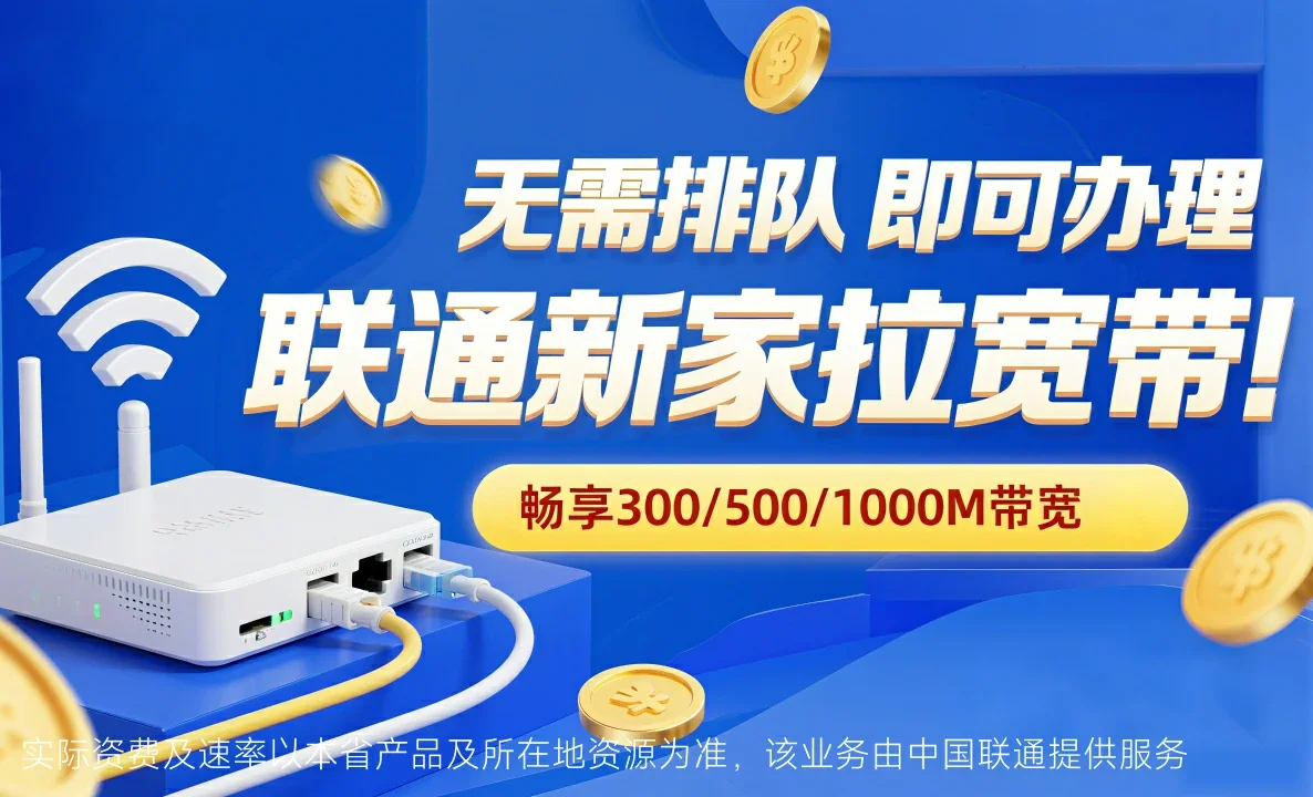 三台县中国联通